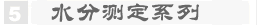 ˮ�֜y(c��)��ϵ��